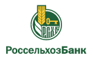 Банк Россельхозбанк в Старо-Волжском